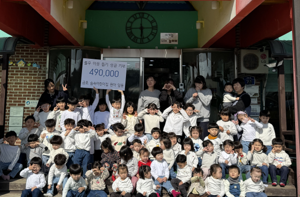 익산 금호숲속어린이집, 고사리손으로 큰 나눔