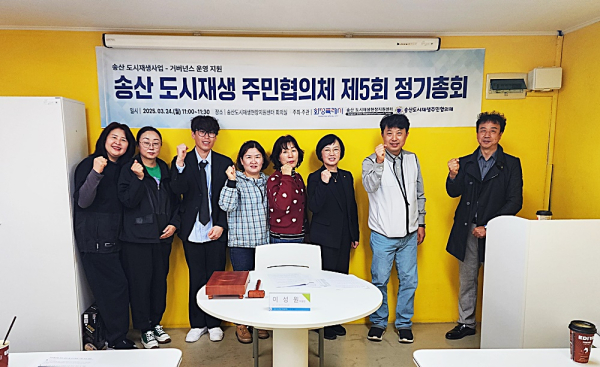 화성특례시, 송산 도시재생사업 정기총회 개최