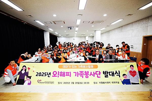 오산시자원봉사센터, 오!해피가족봉사단 발대식 개최