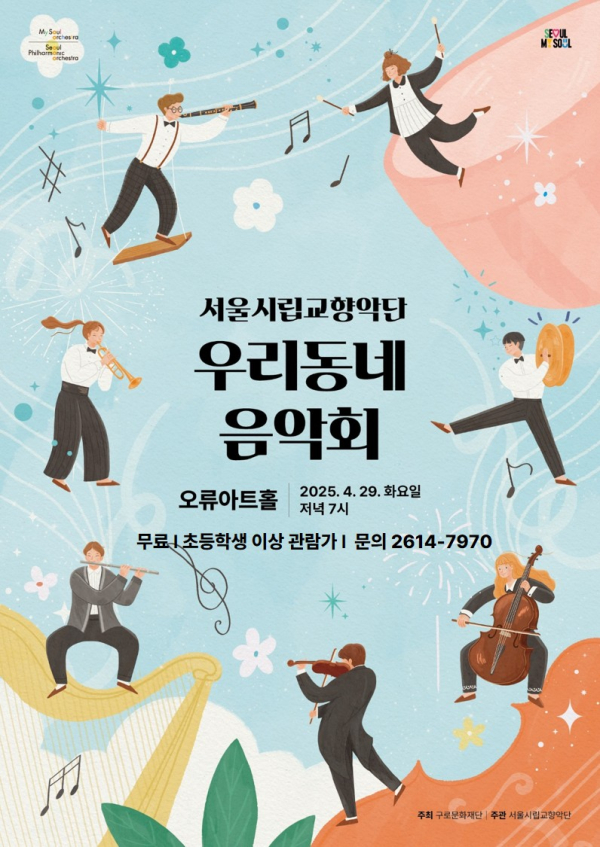 우리동네음악회 실내악 공연 오류아트홀서 펼친다