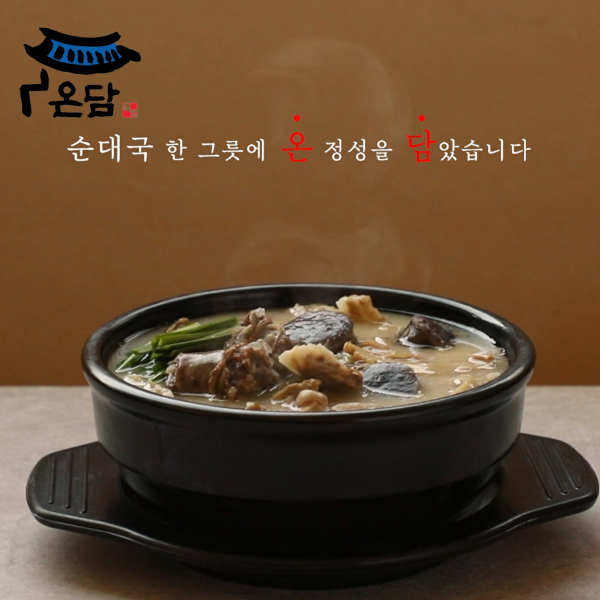 온담순대국, 국밥값 동결·저가메뉴 출시로 고객 부담 줄인다