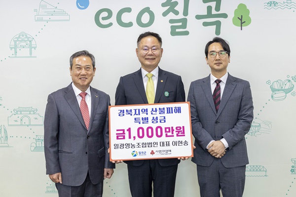 [포토] 일광영농조합법인, 산불피해지원 특별 성금 1천만원 기탁