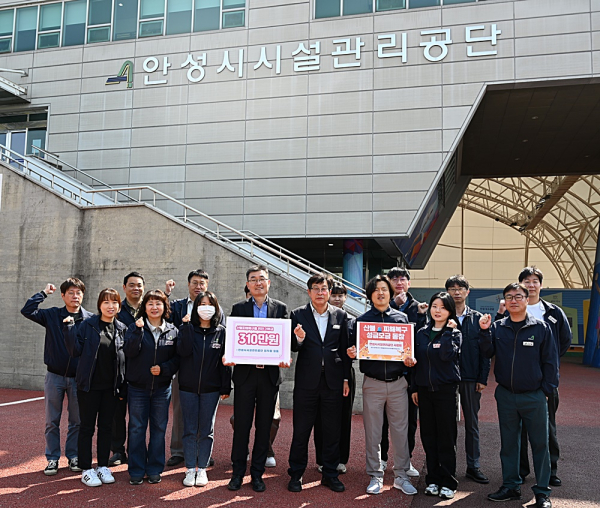 안성시시설관리공단, 울산-경북-경남지역 산불 피해복구 성금 기탁