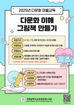 인천광역시교육청중앙도서관, 다문화 이해 그림책 만들기 운영