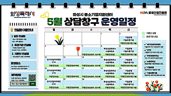 화성시 중소기업지원센터, 무료 경영 상담 창구 운영