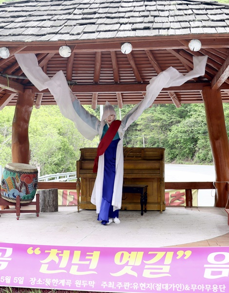 민주지산 물한계곡 천년 옛길 잇는 국악 향연…전통의 멋 전해