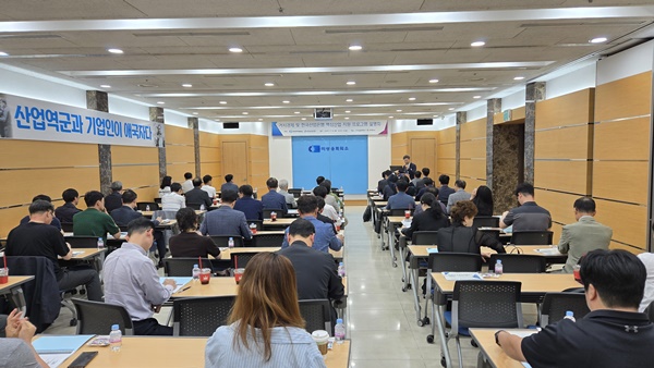 구미상공회의소, 거시경제·한국산업은행 핵심산업지원 프로그램 설명회 개최
