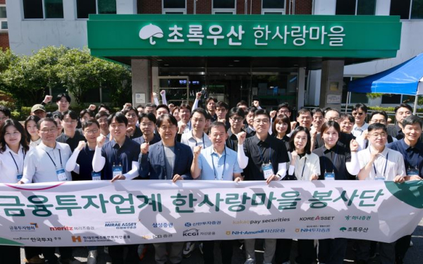 금융투자업계, 한사랑마을에서 연합 봉사활동