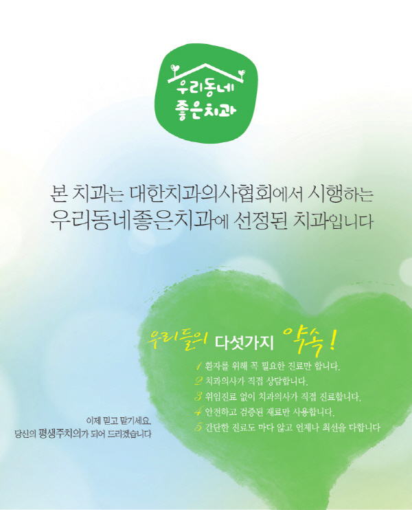 대한치과의사협회, 우리동네 좋은치과 캠페인 본격 전개