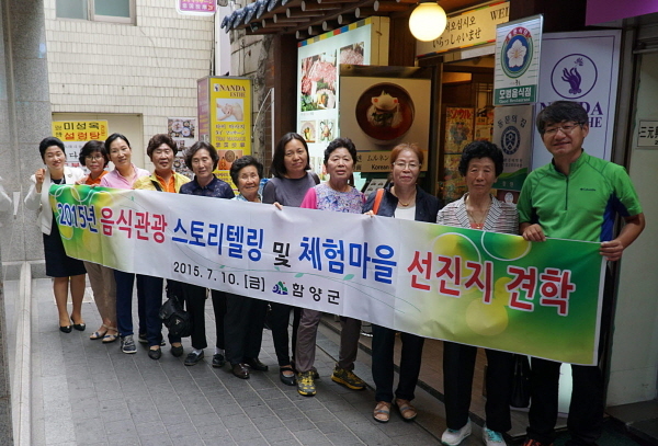 함양군, 함양음식의 우수성 알리기 위한 선진지 견학 실시