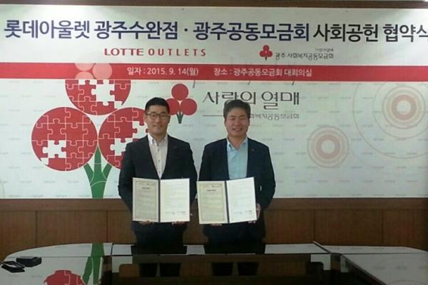 롯데아울렛 광주수완점, 사회공헌 업무협약 체결