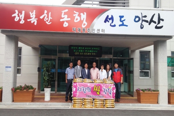 양산시 덕계동 주민자치위, 사랑의 쌀 100포 기탁