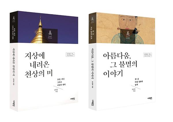 아모레퍼시픽재단, 아시아의 미 단행본 시리즈 3~4권 출간