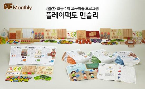 한신초등학교, 수학특성화 정규 수업과정에 플레이팩토 먼슬리 채택