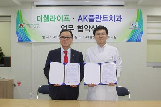 더웰라이프(주)-AK플란트치과의원, 상호 발전 위한 업무협약 체결