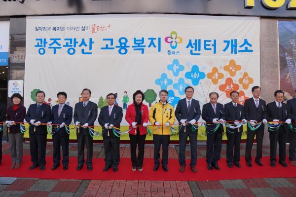 광주고용노동청, 광주광산고용복지플러스센터 개소