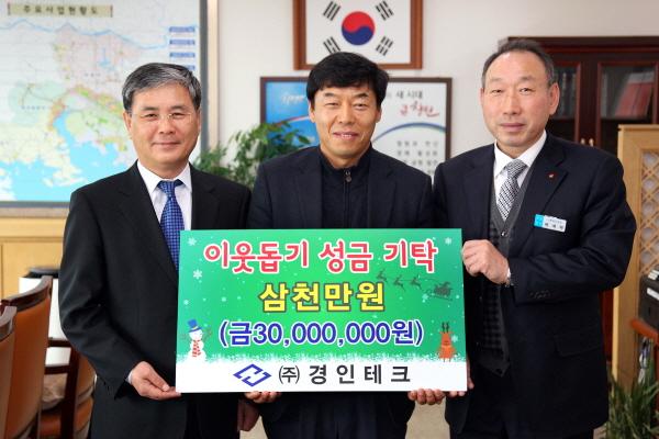 ㈜경인테크, 창원시에 저소득층 위한 성금 3000만원 기탁