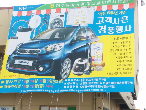 진주원예농협, 하나로마트 개점 15주년 기념 각종 행사 마련