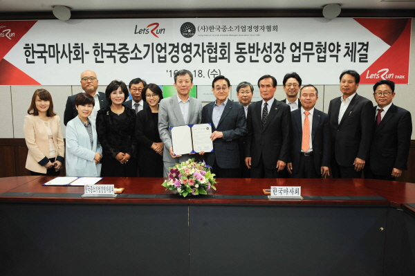한국마사회-중소기업경영자협회, 동반성장 업무협약 체결 청년 일자리 창출 도모