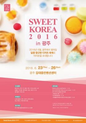디저트&카페 페스티벌, 2016 스위트 코리아 광주서 개최...커피산업 현주소 한눈에