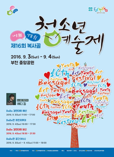 제26회 복사골청소년예술제