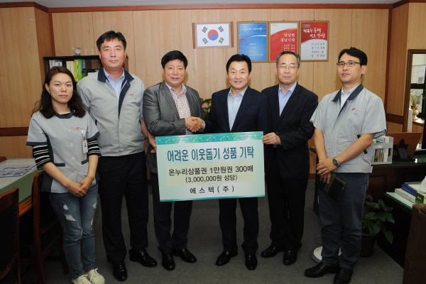 에스텍, 이웃돕기 온누리상품권 기탁