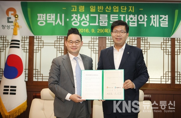 평택시, 창성그룹과 투자협약식 체결