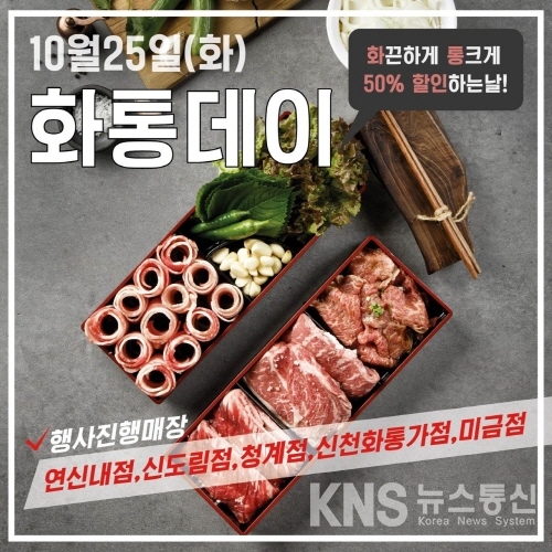 소자본창업아이템 화통집, 50%할인 화통데이 이벤트