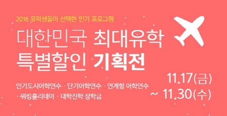 최원규 영어연구소, 캐나다·미국 등 어학연수 할인기획전…유학피플과 공동 진행