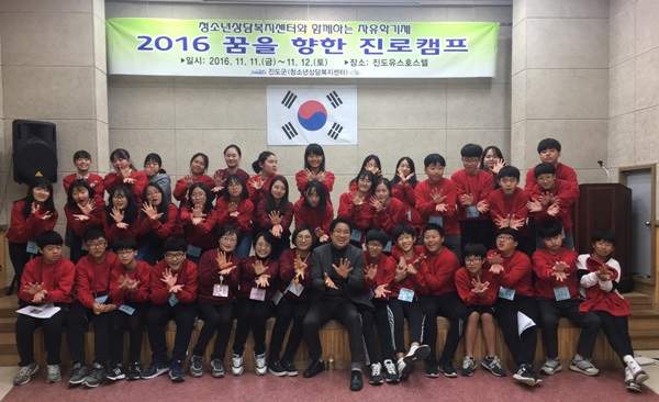 진도군, 청소년 대상 진로캠프 실시