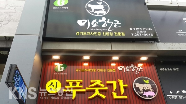 경기도, G마크 축산물 전문판매점 미소한근 4곳 선정