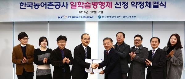 한국농어촌공사-한국산업인력공단, 일학습병행제 협약 체결