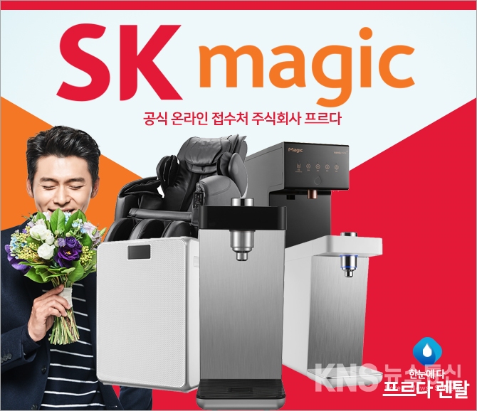 프르다렌탈, SK매직정수기 렌탈 사은품 제공·할인 이벤트 실시