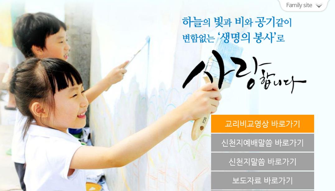 신천지 예수교 증거장막성전 충격... 요한계시록 21장 1절에서 유래?