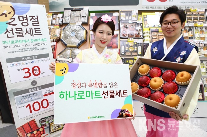 농협, 설맞이 우리 농축산물 대축제...설 준비 알뜰하게 하세요