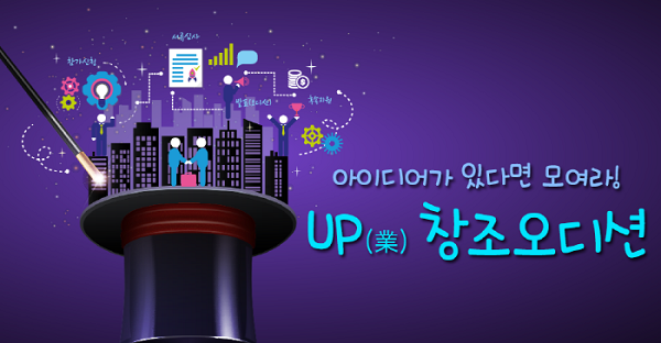 경기도, 2017년 제1회 업(業 ·UP)창조오디션 참가기업 모집