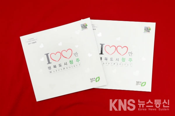 청주시, 100만 시민 모두가 행복한 도시로 도약