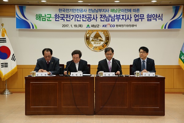 해남군-한국전기안전공사 전남남부지사, 상생발전 업무협약 체결
