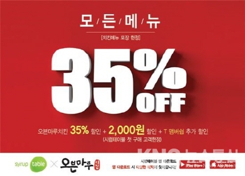 소자본 창업 아이템 오븐마루, 시럽테이블 35% 할인