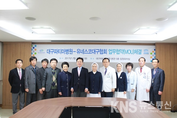 대구파티마병원, 유네스코대구협회 MOU 체결