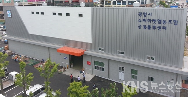 광명시, 슈퍼마켓 공동물류센터 이용 장벽 낮춰․․중소상인 혜택