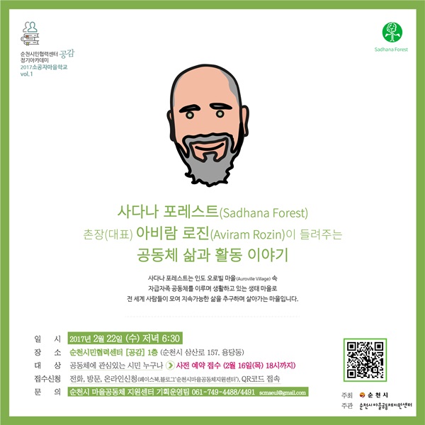 순천시, 소공자 마을학교 운영