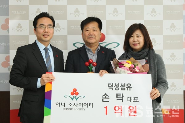 손탁 덕성섬유 대표, 어려운 이웃 위해 1억원 기부
