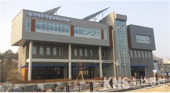 경기여주가남교육도서관 22일 교육특화도서관으로 개관