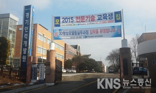 경기인력개발원, 취업교육생 모집