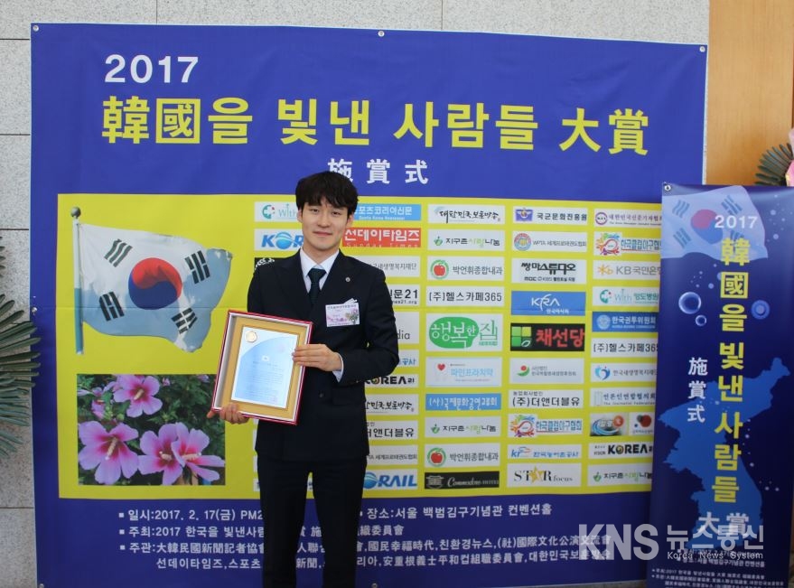 SAC시스템학원 조상현 대표, 2017 한국을 빛낸 사람들 교육부문 대상 수상