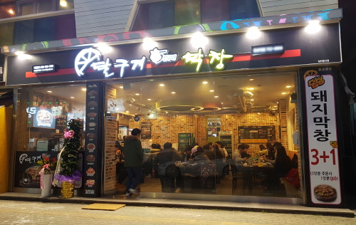 달구지막창, 맞춤형 창업아이템 메뉴로 오븐에 구운 막창 추천