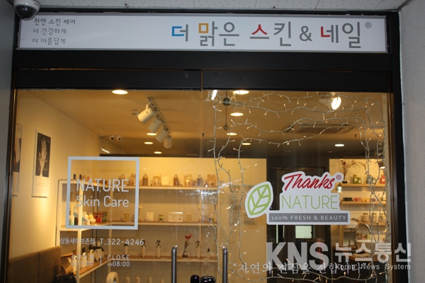 [탐방] 건강한피부관리, 정직한 천연재료를 고집하는 더맑은 스킨&네일