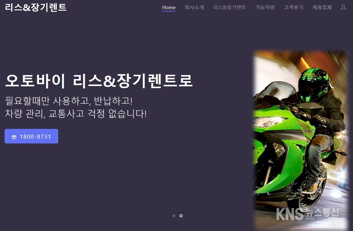 ㈜드라이브애드, 오토바이에 렌탈개념 도입한 오토바이 장기렌트 실시