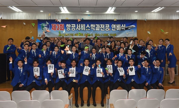대구한의대학교, 항공서비스학과 신입생들 특별한 첫걸음